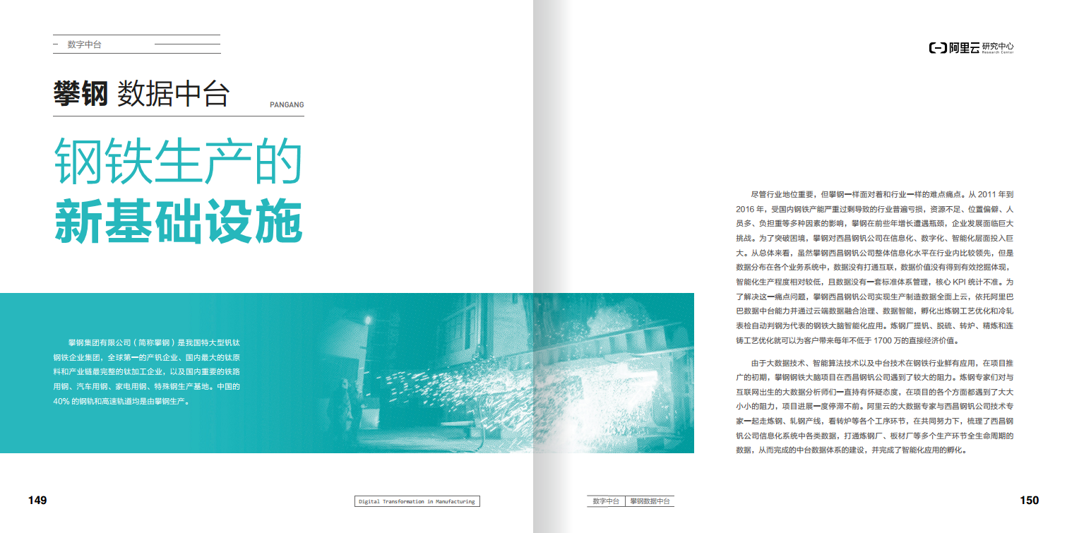 阿里云制造业数字化转型案例集图片