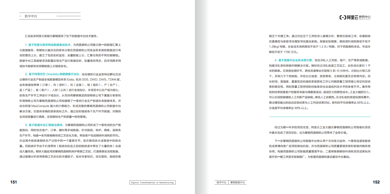 阿里云制造业数字化转型案例集图片