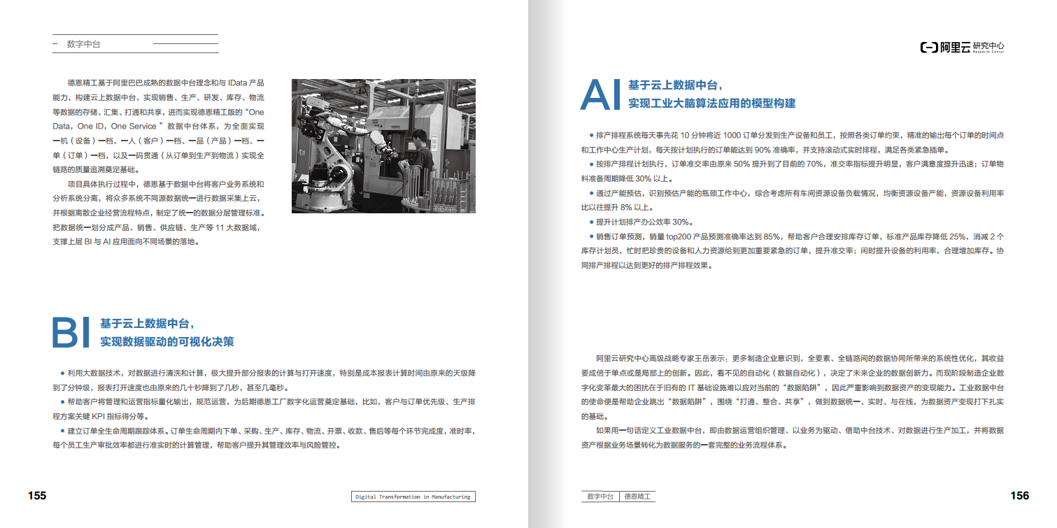 阿里云制造业数字化转型案例集图片
