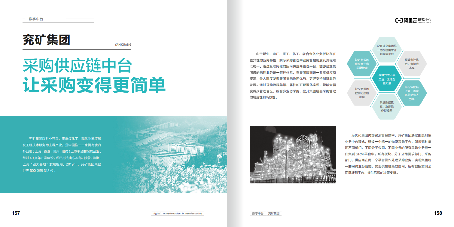 阿里云制造业数字化转型案例集图片