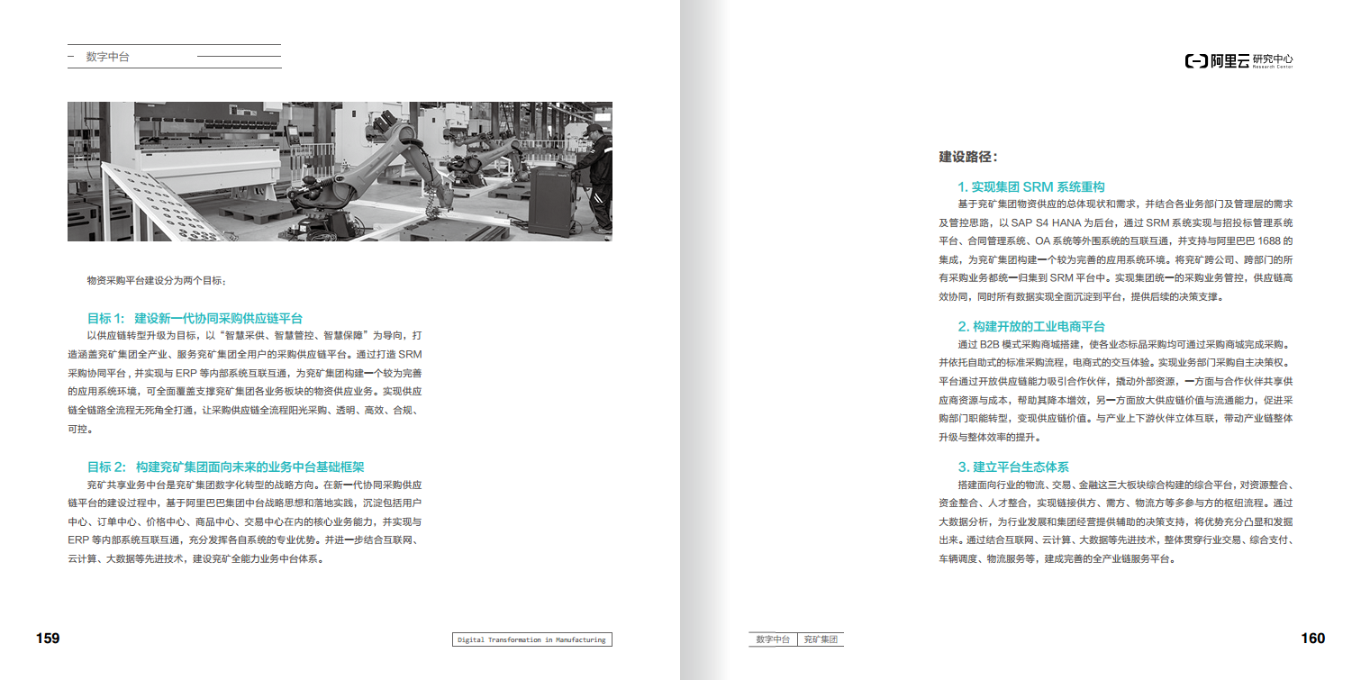 阿里云制造业数字化转型案例集图片