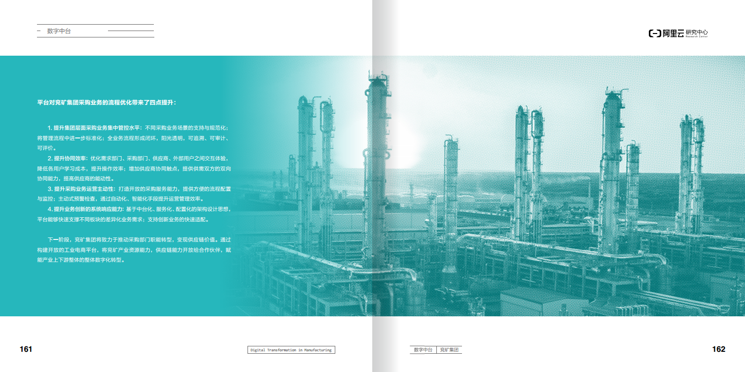 阿里云制造业数字化转型案例集图片