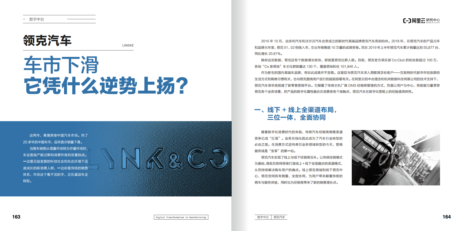 阿里云制造业数字化转型案例集图片