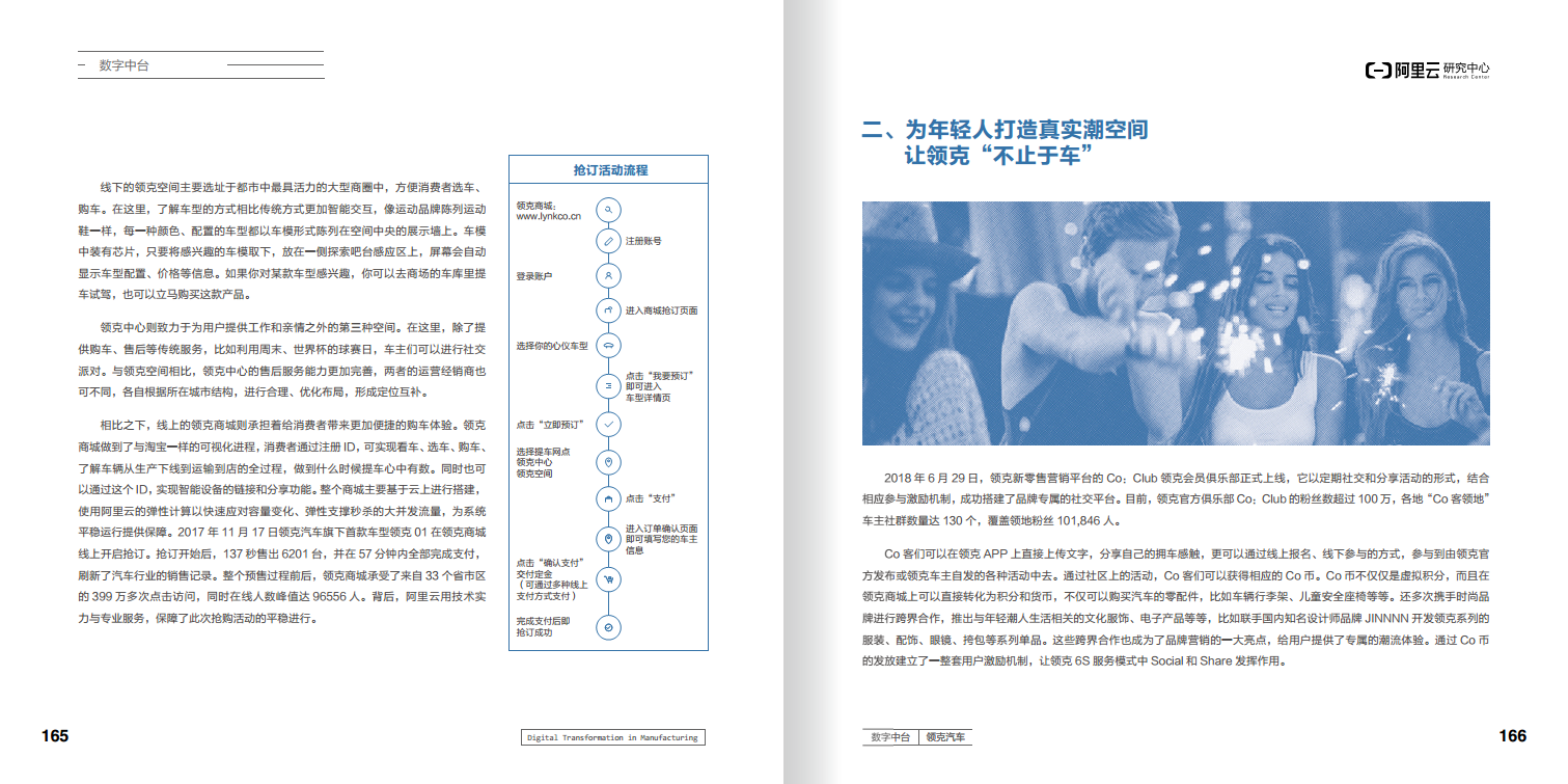 阿里云制造业数字化转型案例集图片