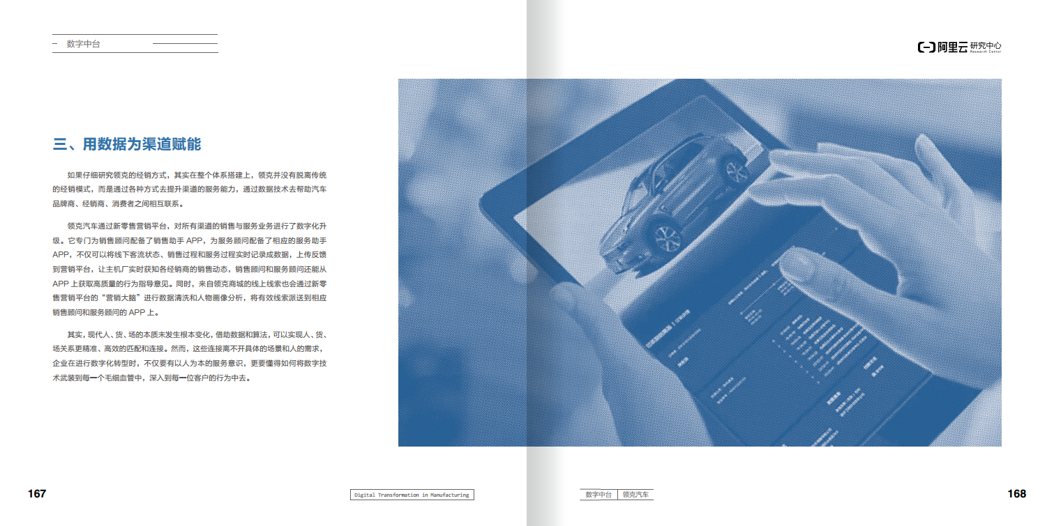 阿里云制造业数字化转型案例集图片