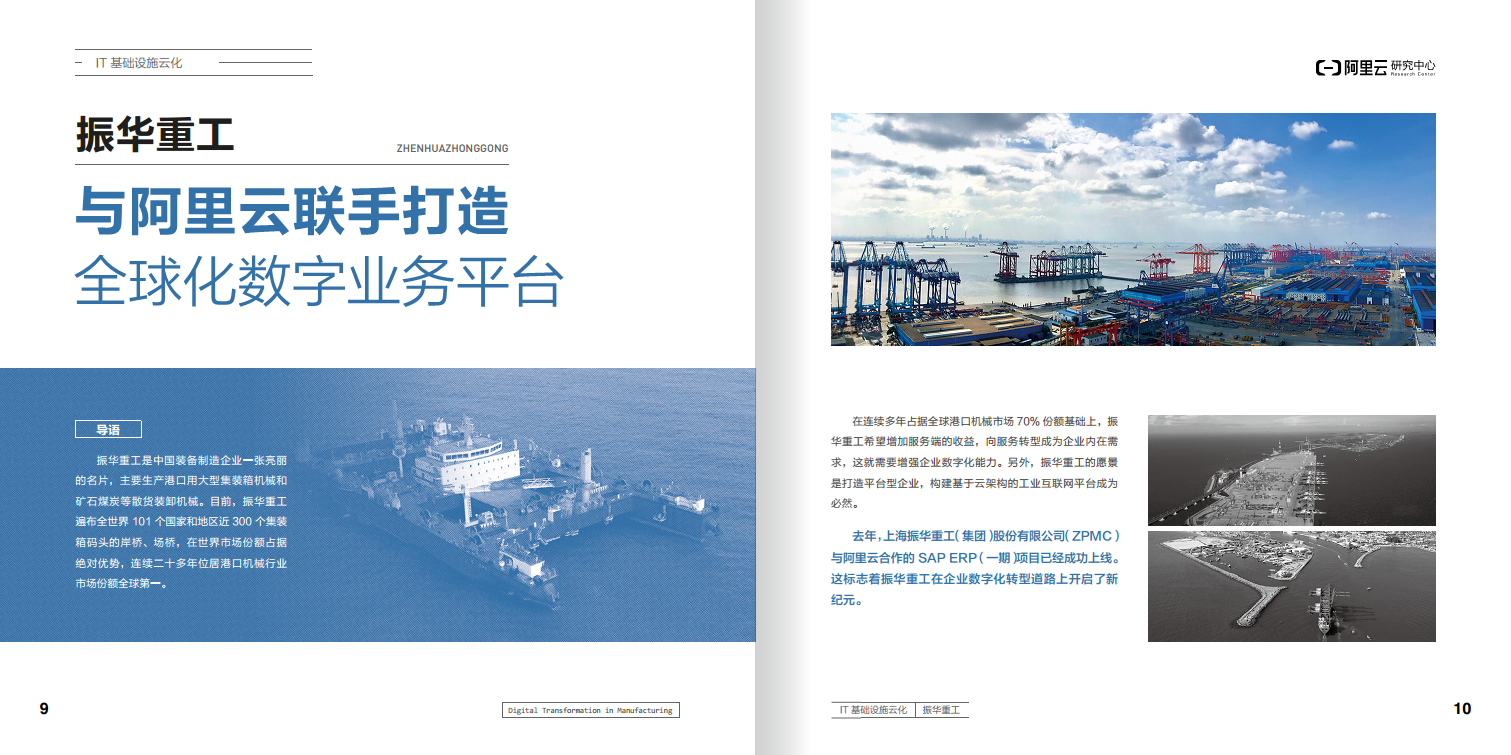 阿里云制造业数字化转型案例集图片