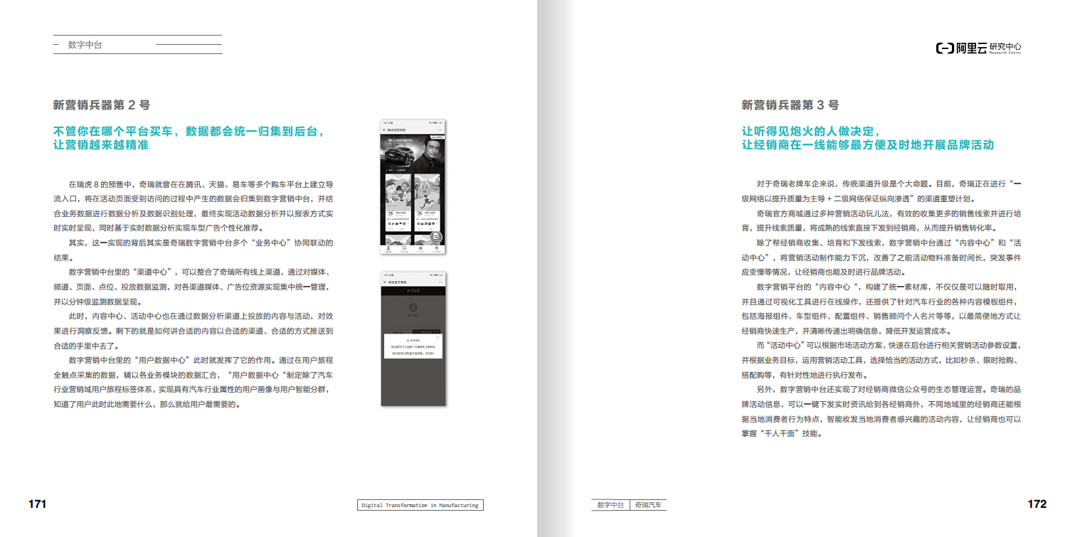 阿里云制造业数字化转型案例集图片