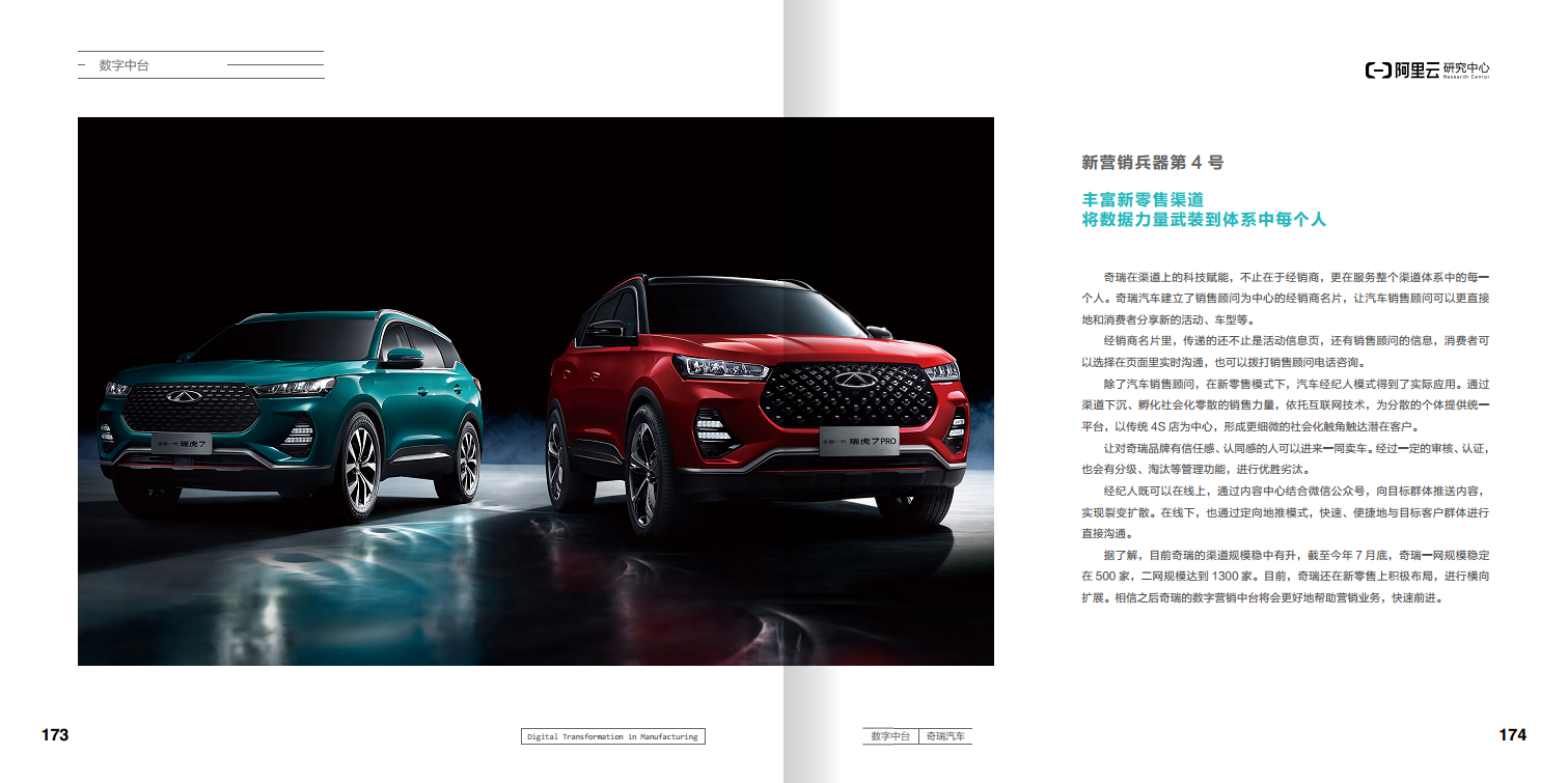 阿里云制造业数字化转型案例集图片