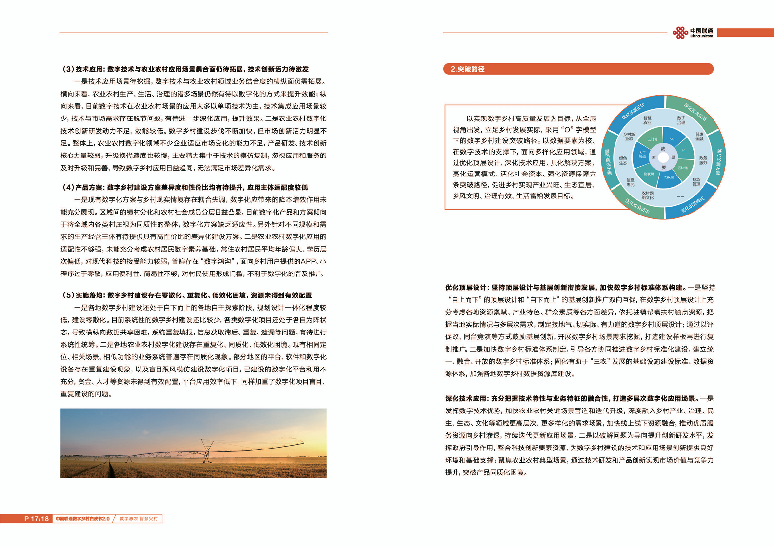 中国联通数字乡村白皮书2.0:数字惠农智慧兴村图片