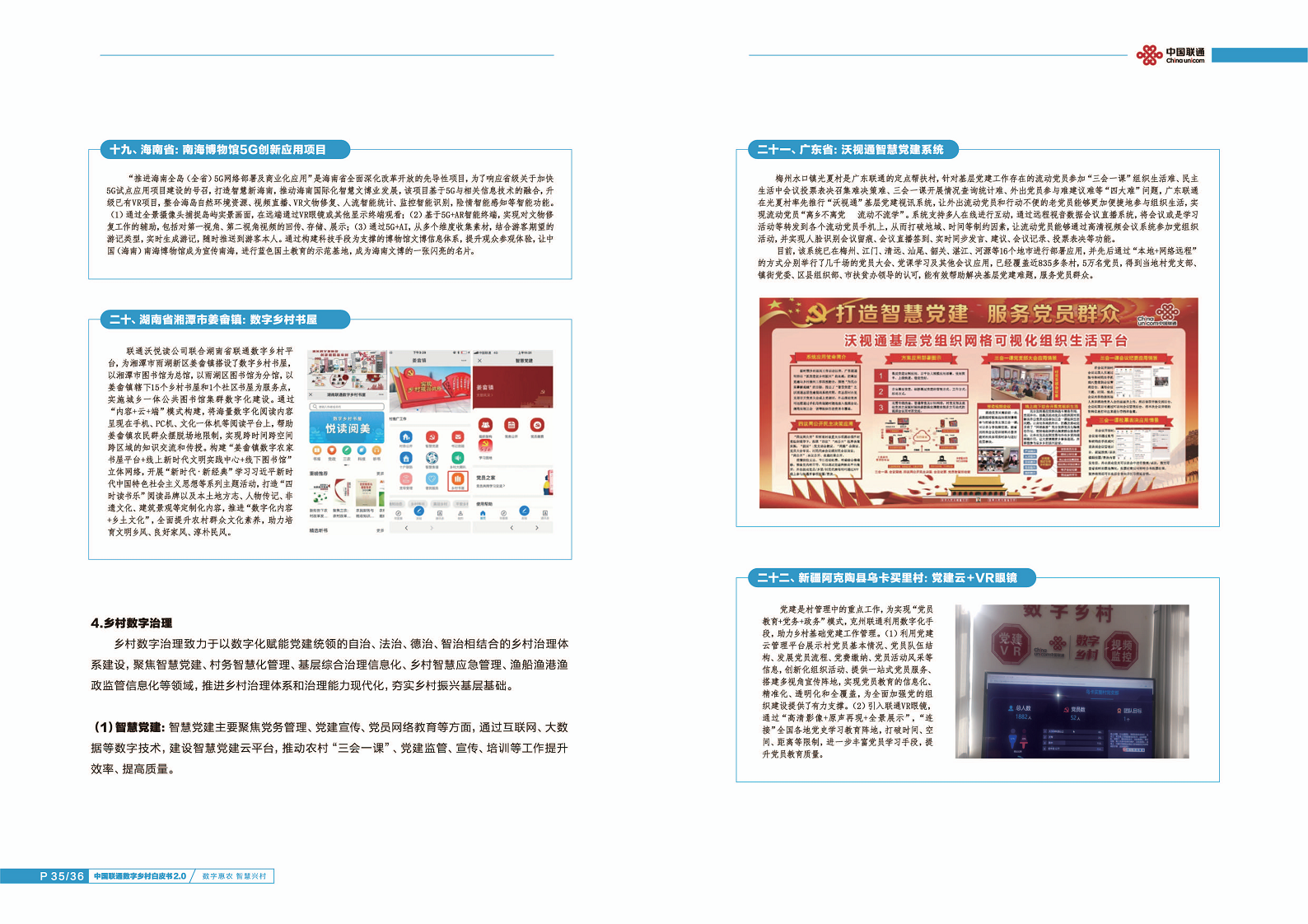 中国联通数字乡村白皮书2.0:数字惠农智慧兴村图片