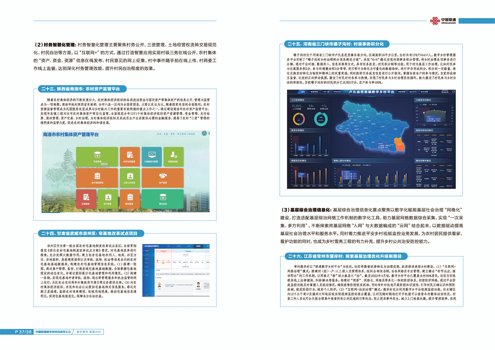 中国联通数字乡村白皮书2.0:数字惠农智慧兴村图片
