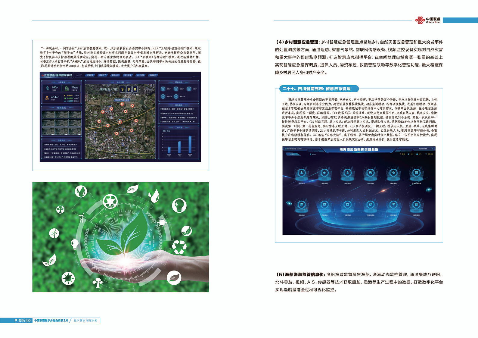中国联通数字乡村白皮书2.0:数字惠农智慧兴村图片