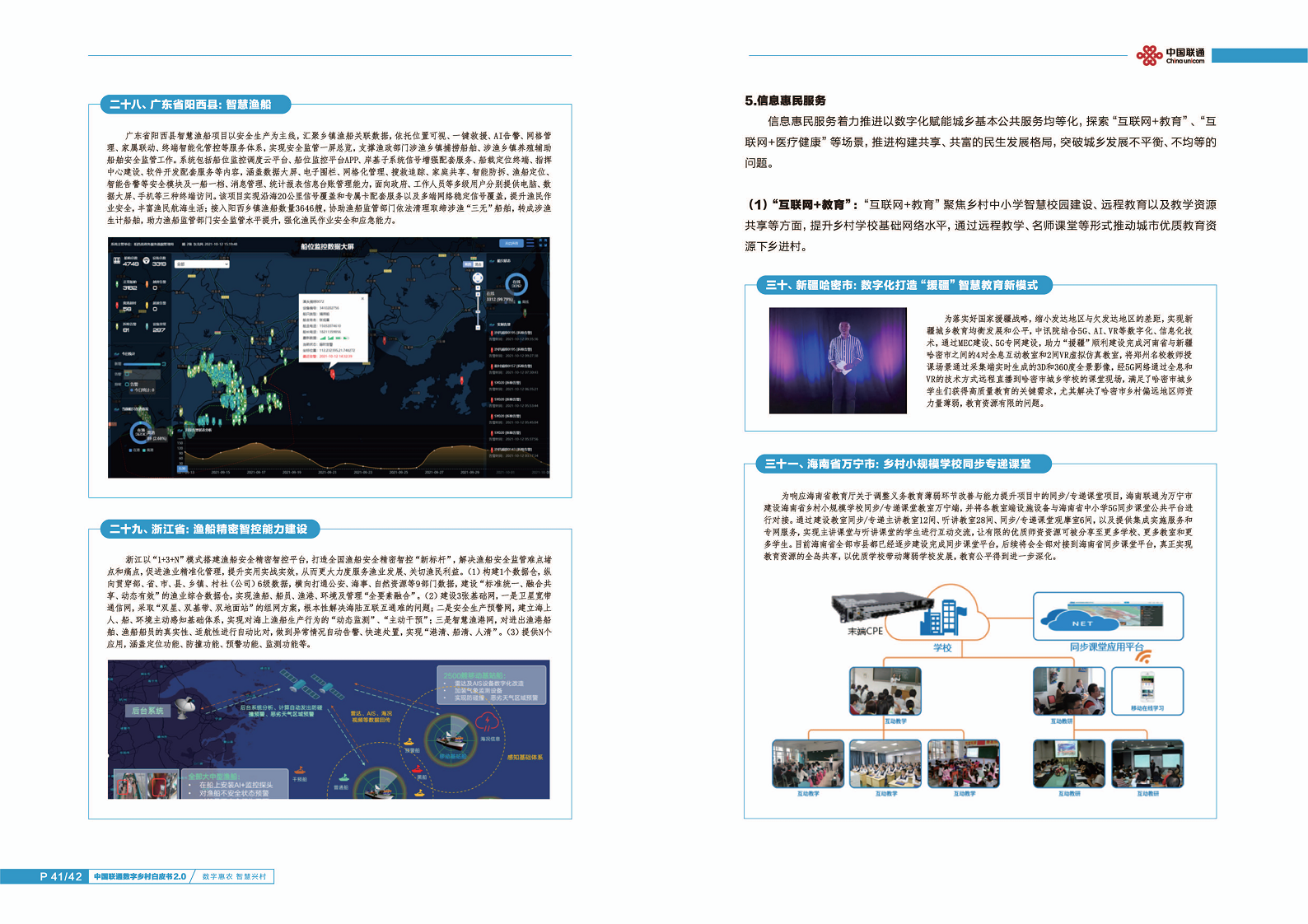中国联通数字乡村白皮书2.0:数字惠农智慧兴村图片