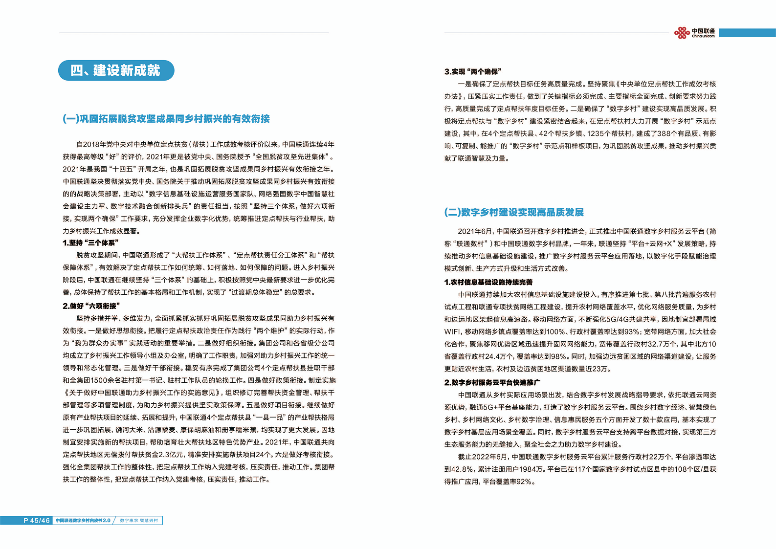 中国联通数字乡村白皮书2.0:数字惠农智慧兴村图片