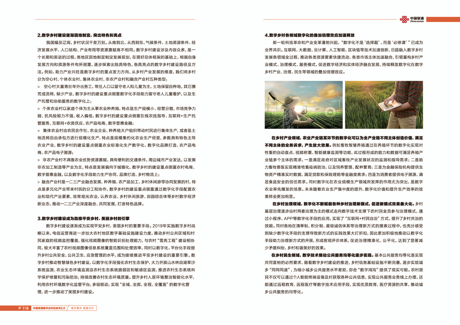 中国联通数字乡村白皮书2.0:数字惠农智慧兴村图片
