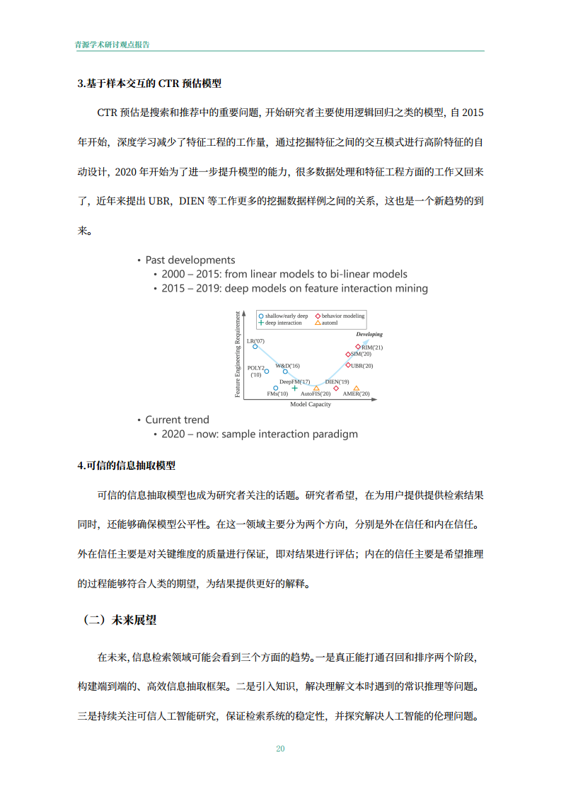青源会2022年人工智能重要方向进展与未来展望报告图片