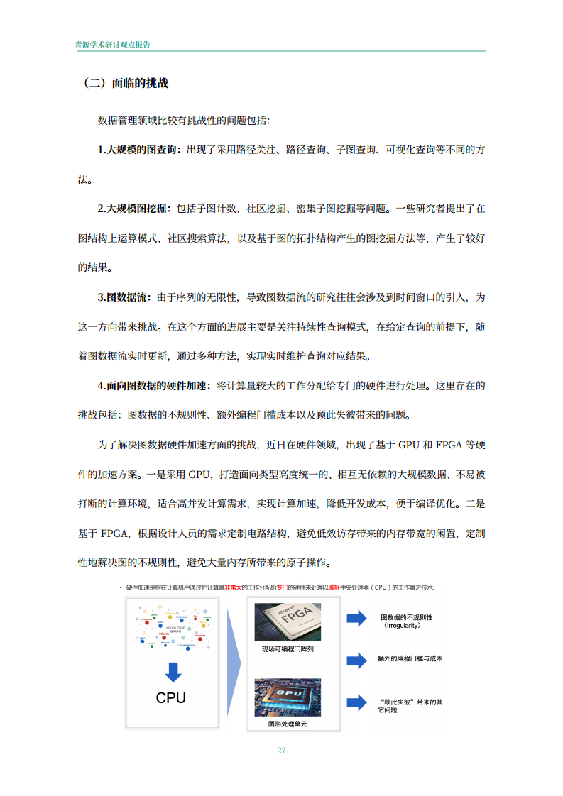 青源会2022年人工智能重要方向进展与未来展望报告图片