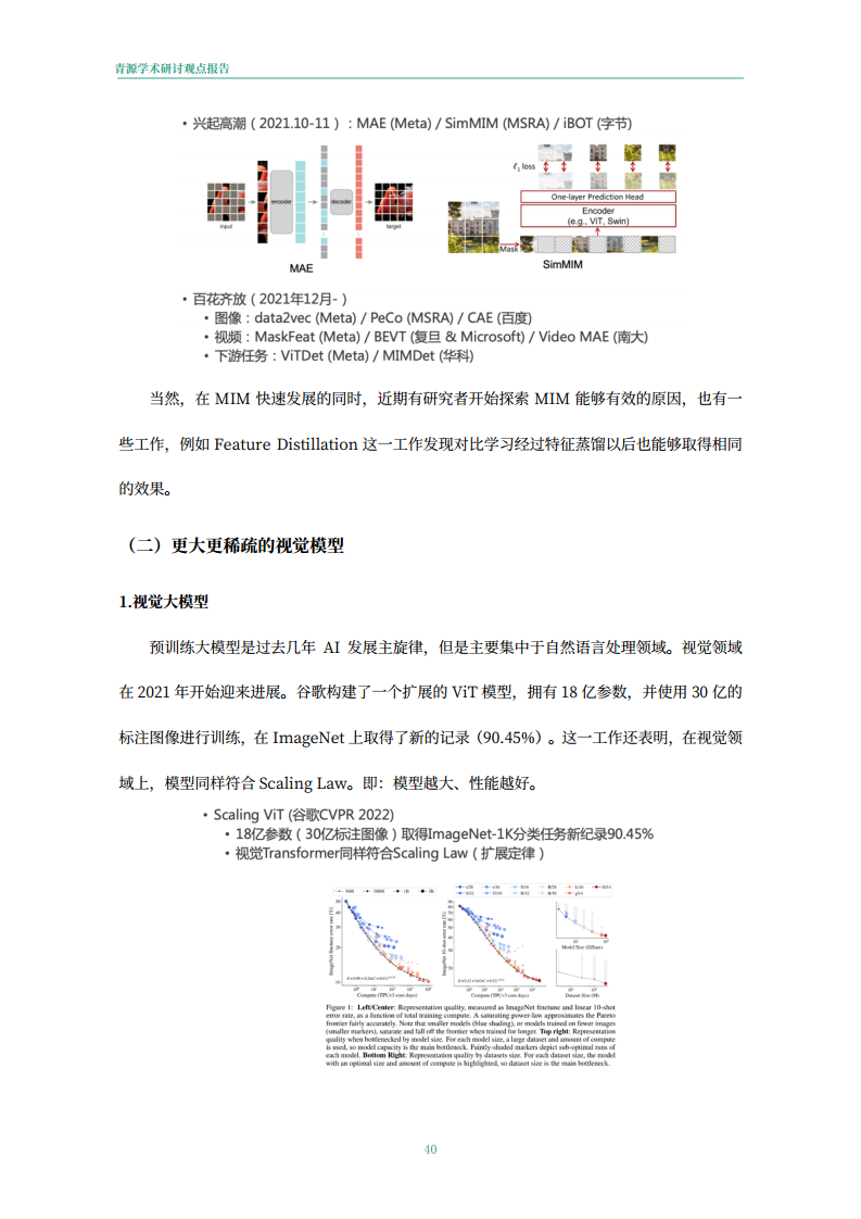 青源会2022年人工智能重要方向进展与未来展望报告图片