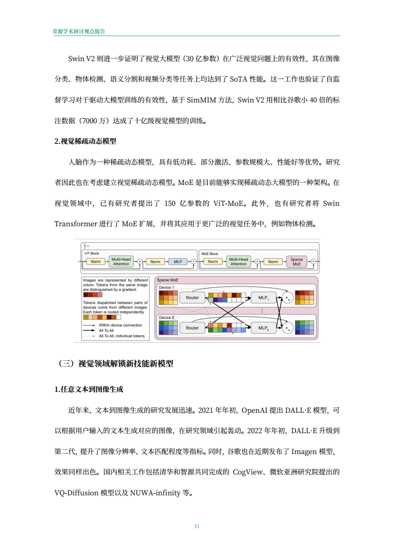 青源会2022年人工智能重要方向进展与未来展望报告图片