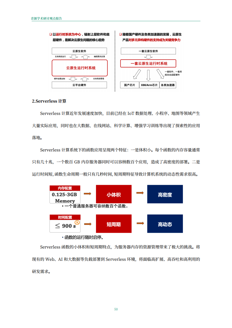 青源会2022年人工智能重要方向进展与未来展望报告图片