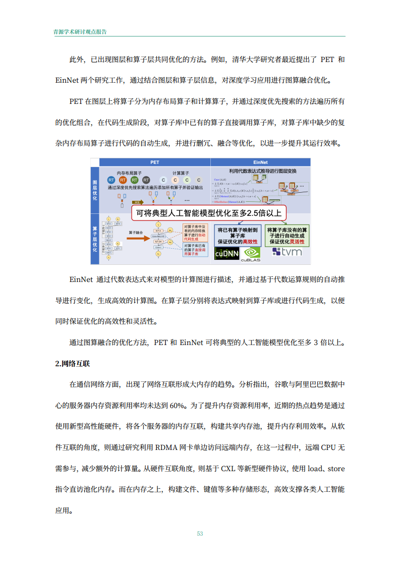 青源会2022年人工智能重要方向进展与未来展望报告图片