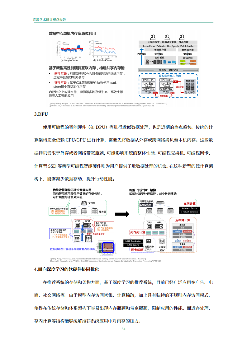 青源会2022年人工智能重要方向进展与未来展望报告图片
