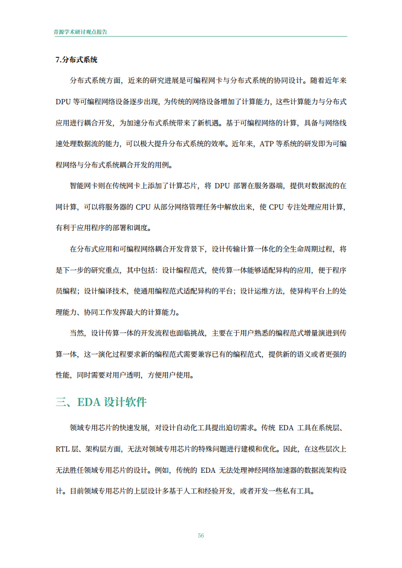 青源会2022年人工智能重要方向进展与未来展望报告图片