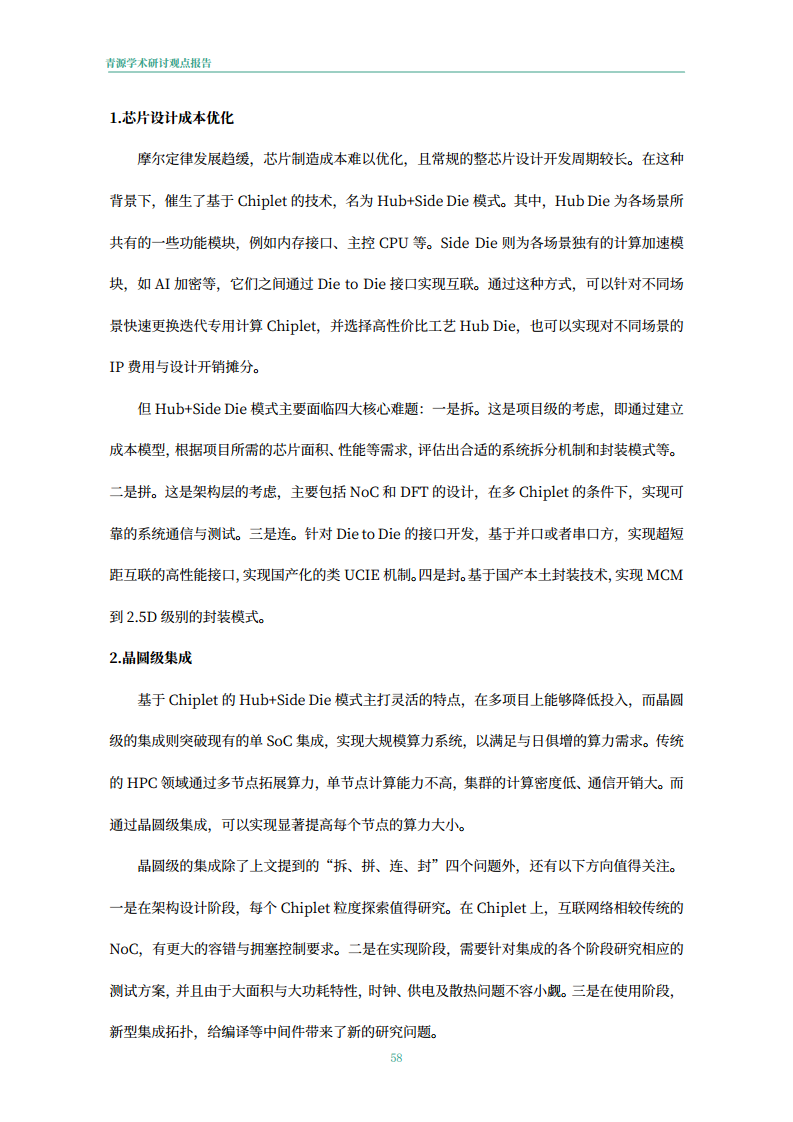 青源会2022年人工智能重要方向进展与未来展望报告图片
