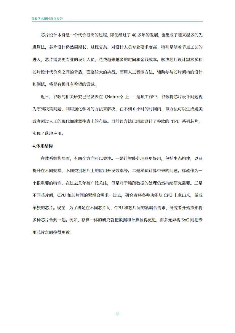 青源会2022年人工智能重要方向进展与未来展望报告图片
