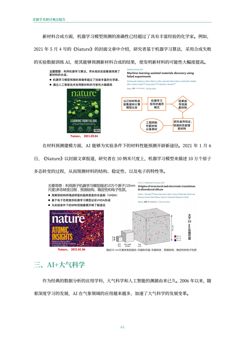 青源会2022年人工智能重要方向进展与未来展望报告图片