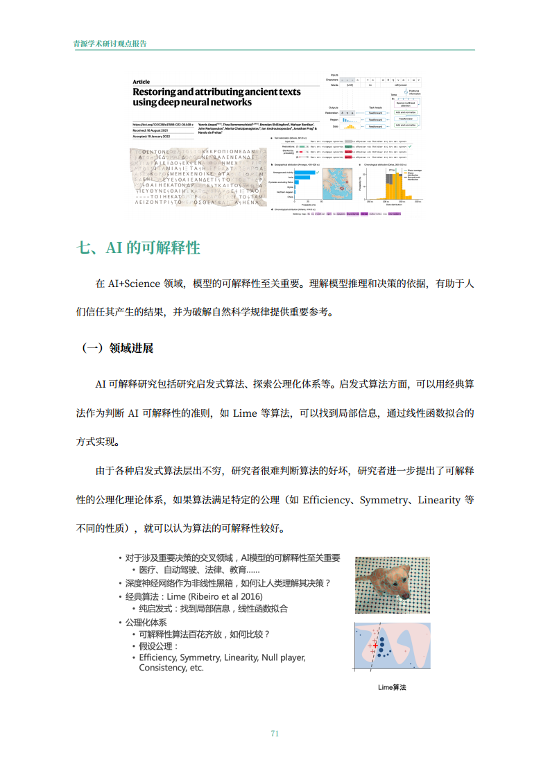 青源会2022年人工智能重要方向进展与未来展望报告图片