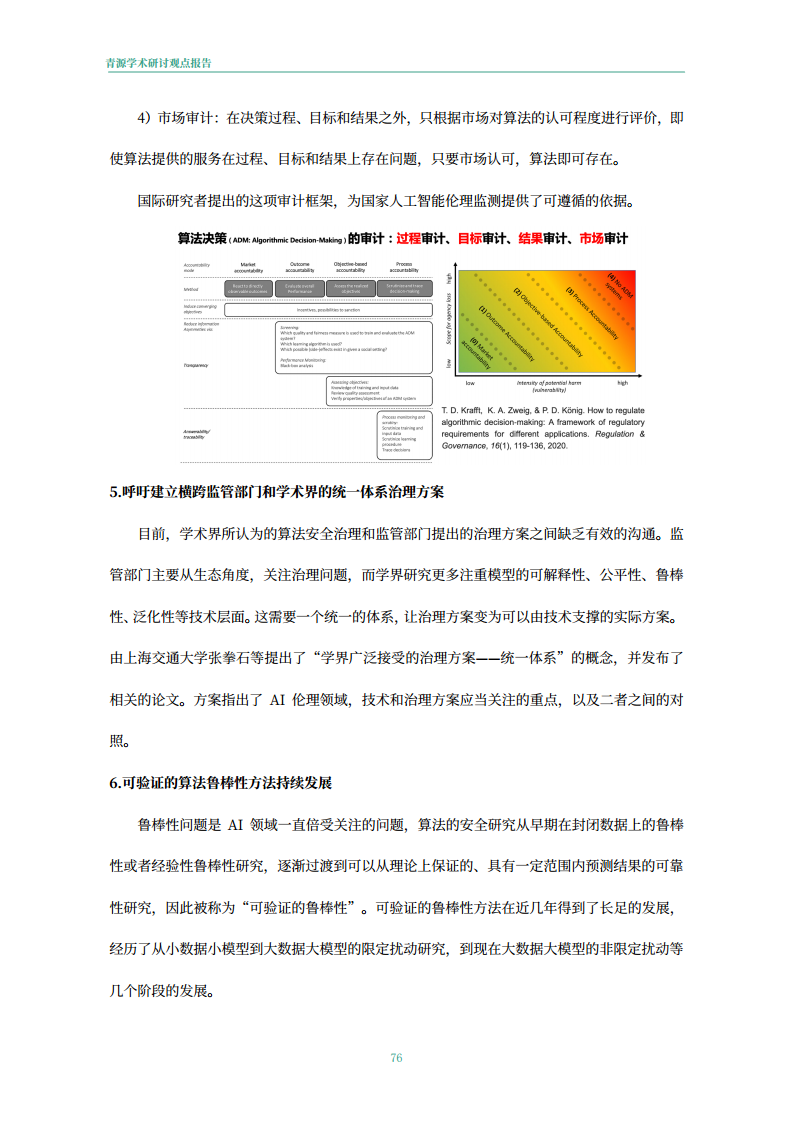 青源会2022年人工智能重要方向进展与未来展望报告图片