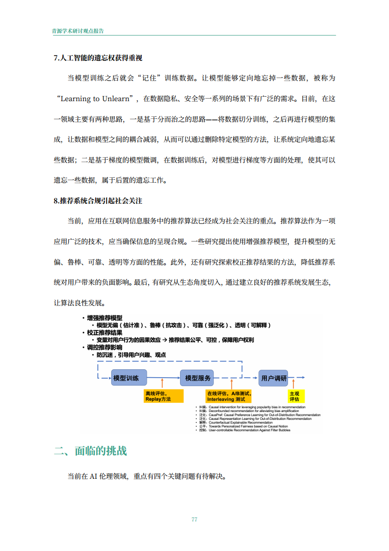 青源会2022年人工智能重要方向进展与未来展望报告图片