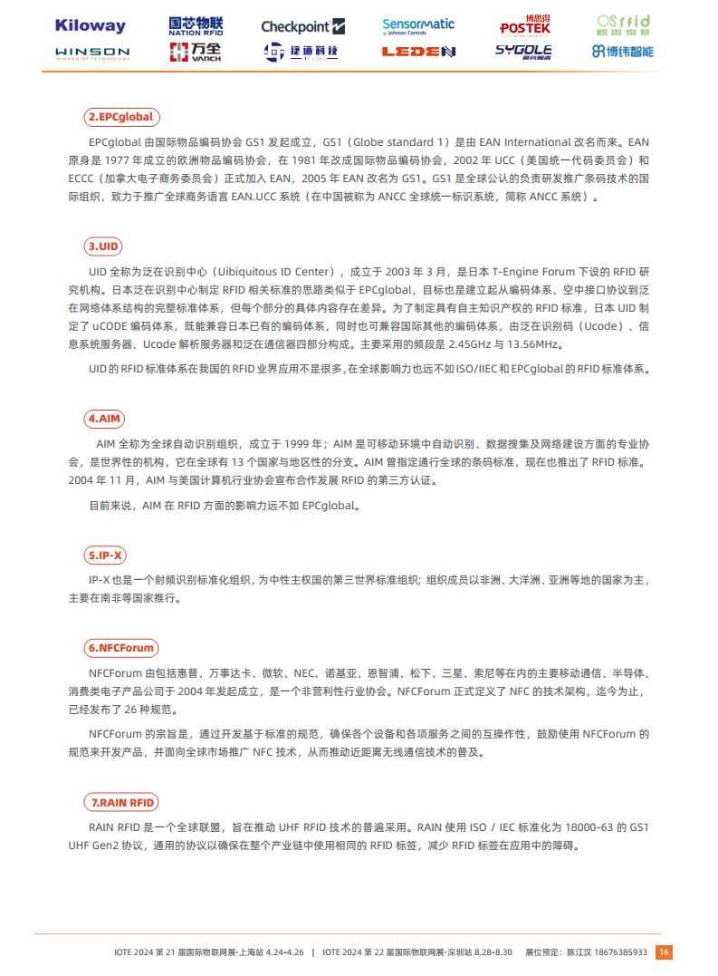 2023中国RFID无源物联网产业白皮书图片