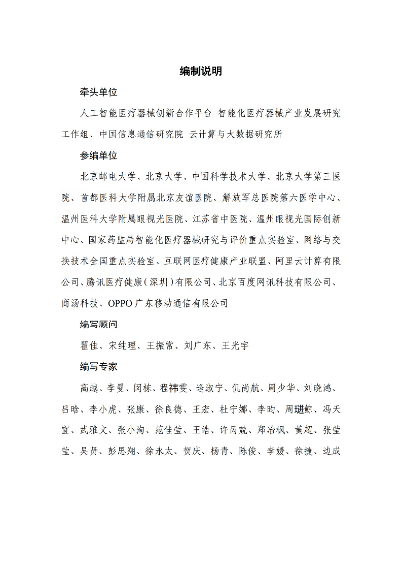 人工智能大模型赋能医疗健康产业白皮书（2023）图片
