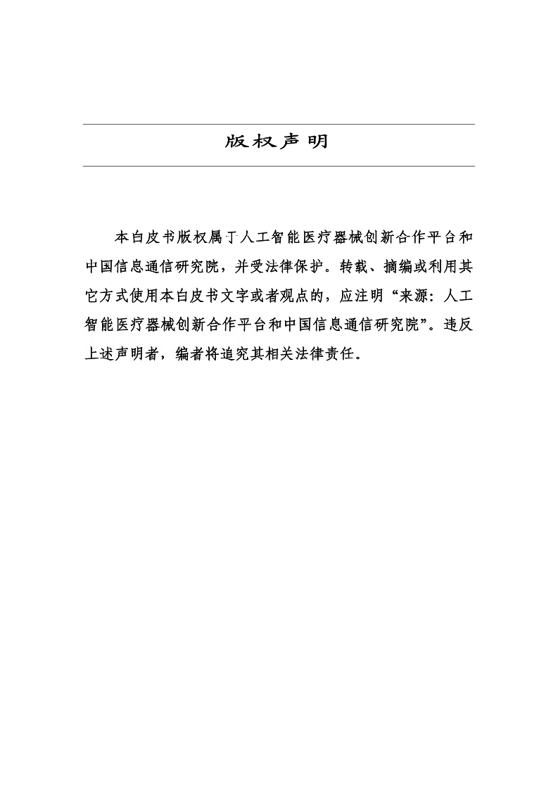 人工智能大模型赋能医疗健康产业白皮书（2023）图片