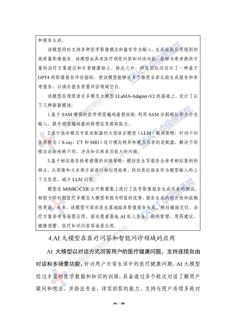 人工智能大模型赋能医疗健康产业白皮书（2023）图片