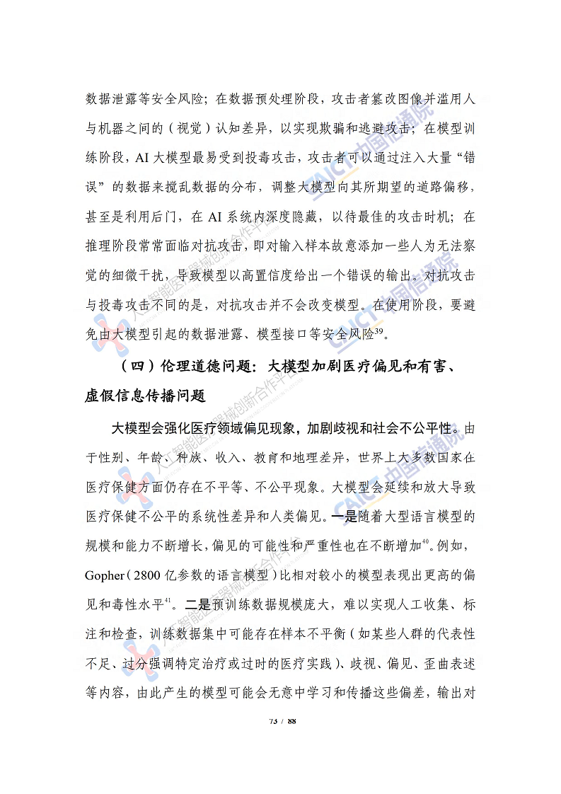 人工智能大模型赋能医疗健康产业白皮书（2023）图片