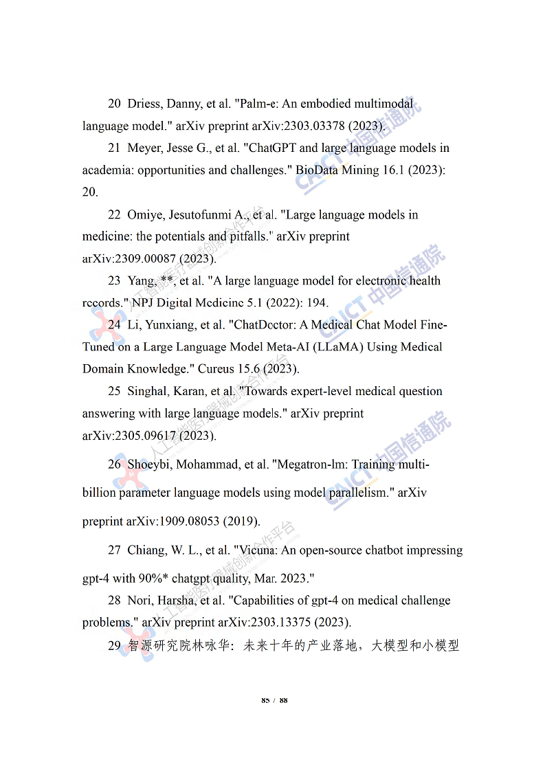 人工智能大模型赋能医疗健康产业白皮书（2023）图片