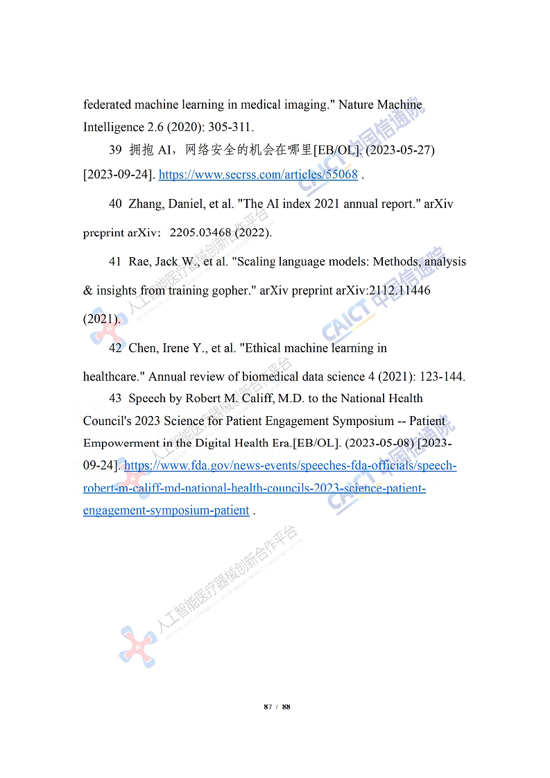 人工智能大模型赋能医疗健康产业白皮书（2023）图片