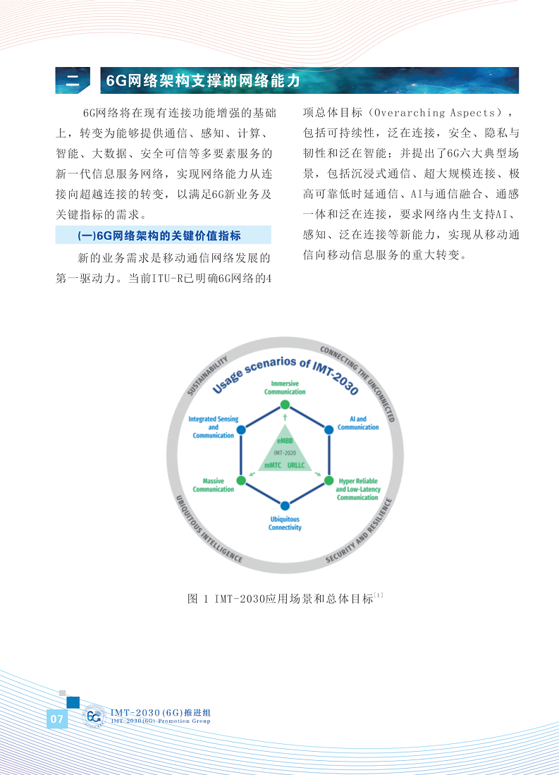 6G网络架构展望白皮书图片