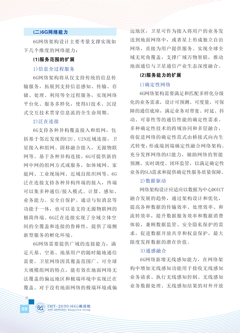 6G网络架构展望白皮书图片