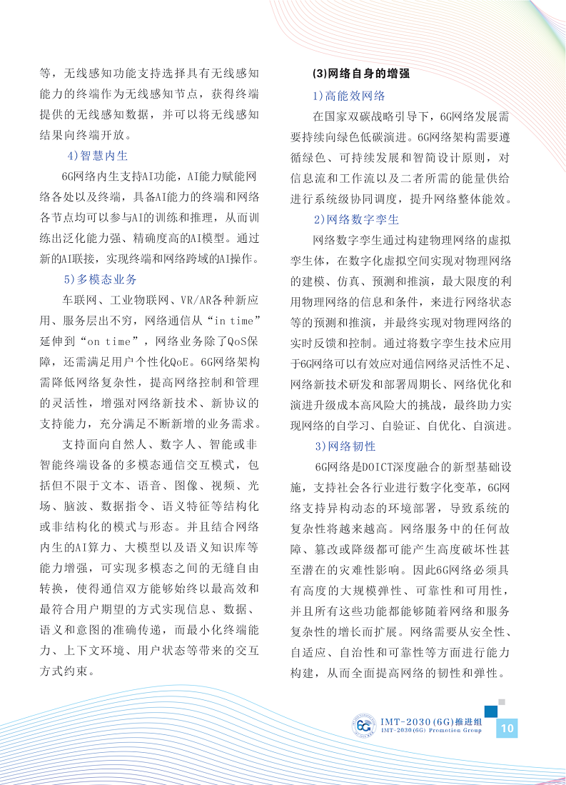 6G网络架构展望白皮书图片