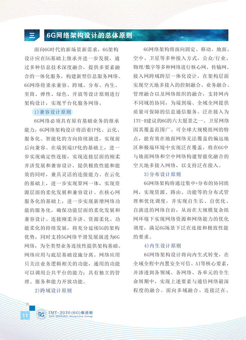 6G网络架构展望白皮书图片