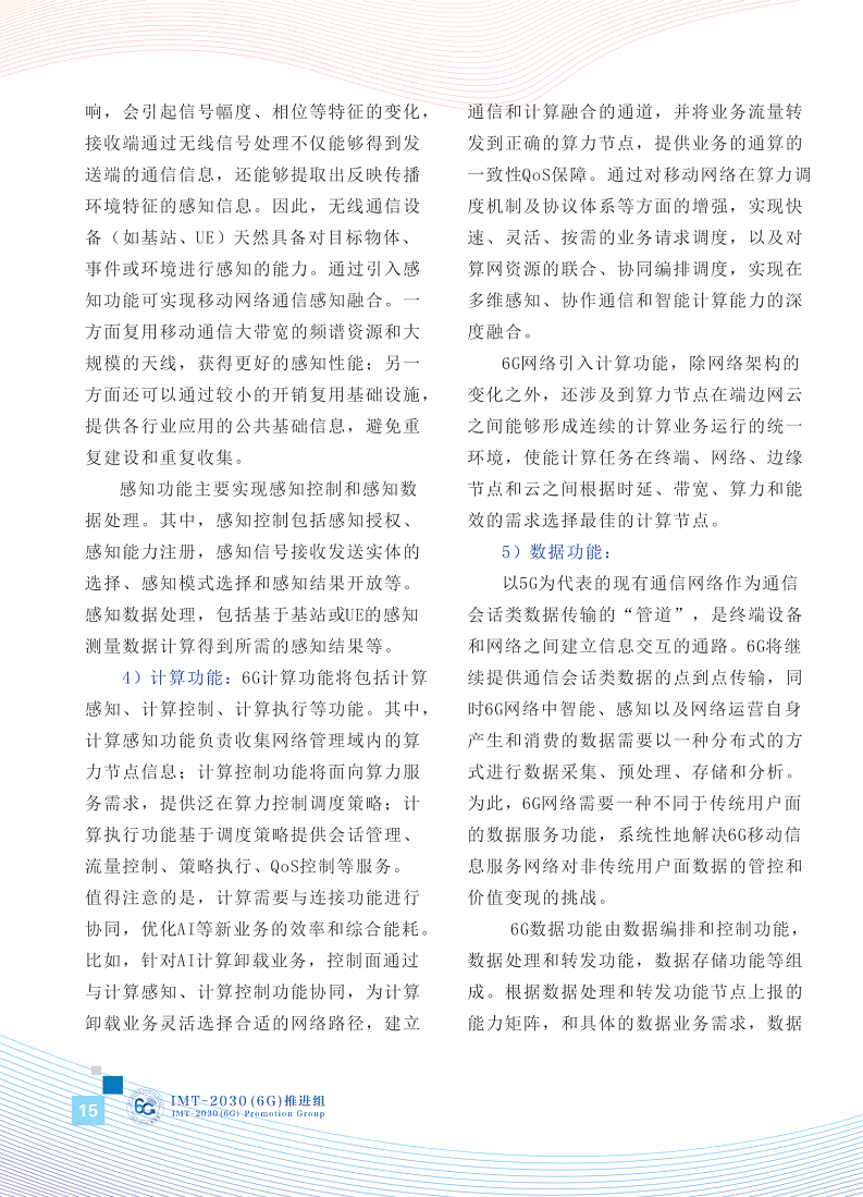 6G网络架构展望白皮书图片