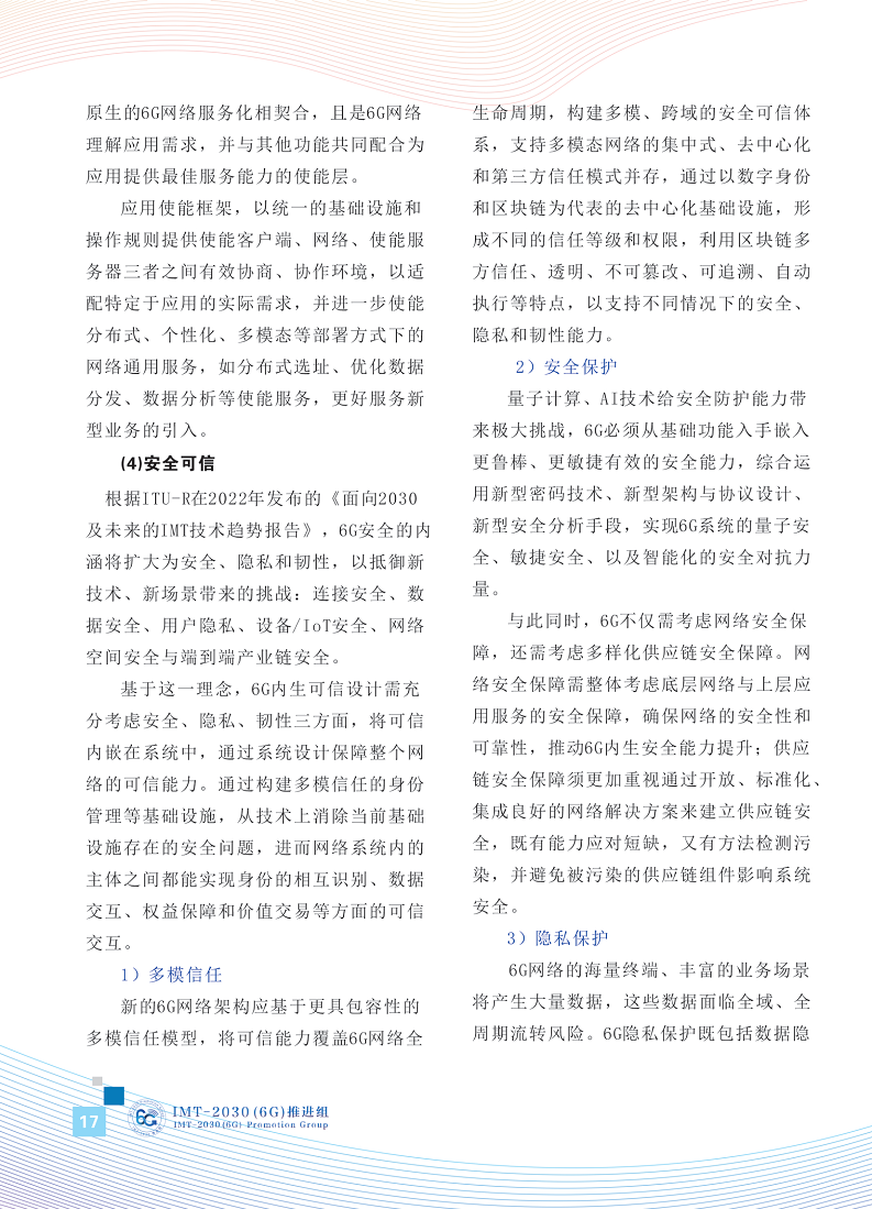 6G网络架构展望白皮书图片