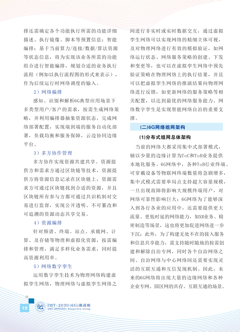 6G网络架构展望白皮书图片