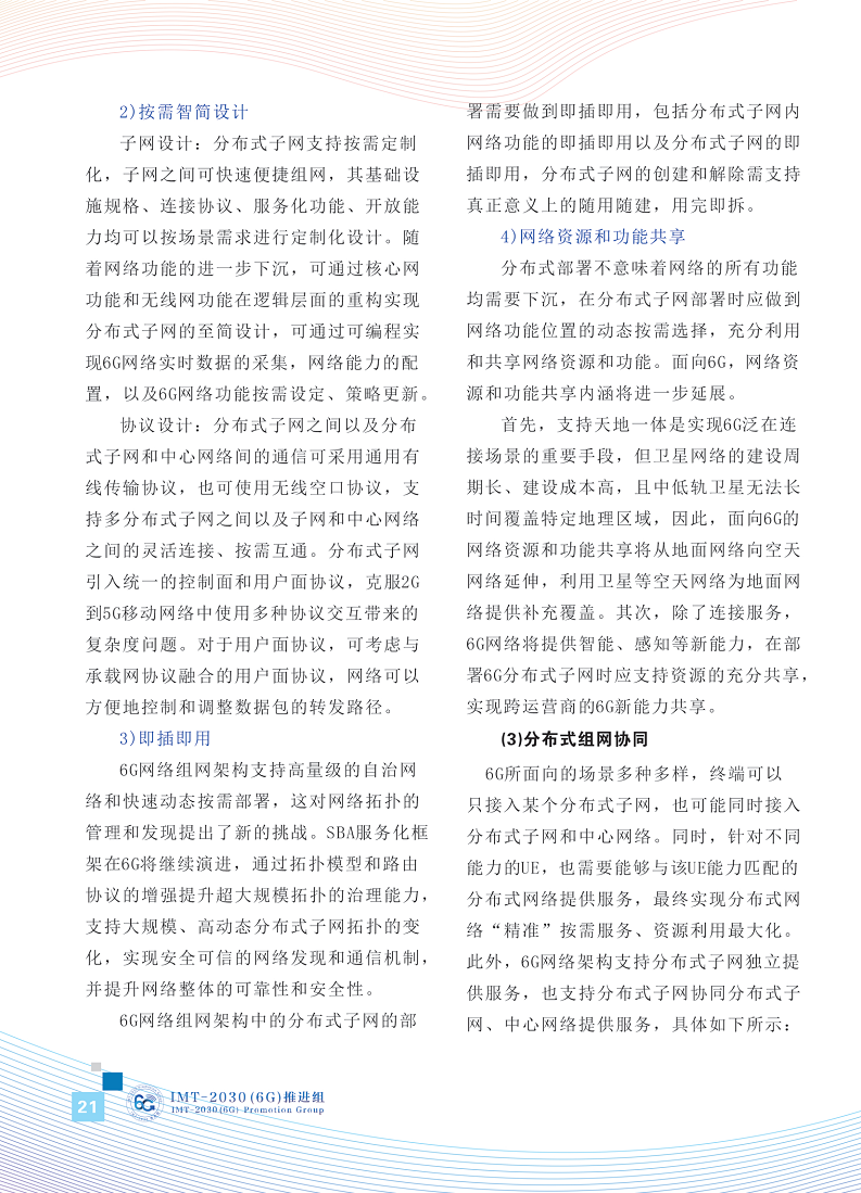 6G网络架构展望白皮书图片