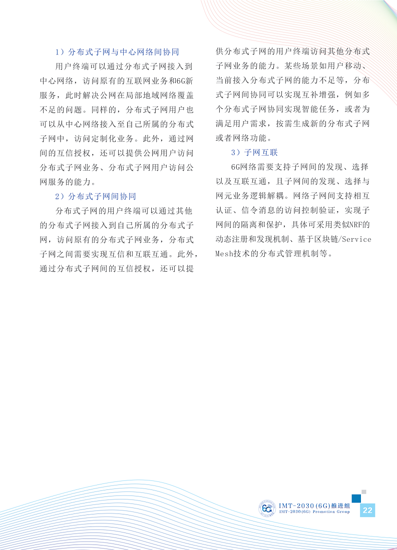 6G网络架构展望白皮书图片