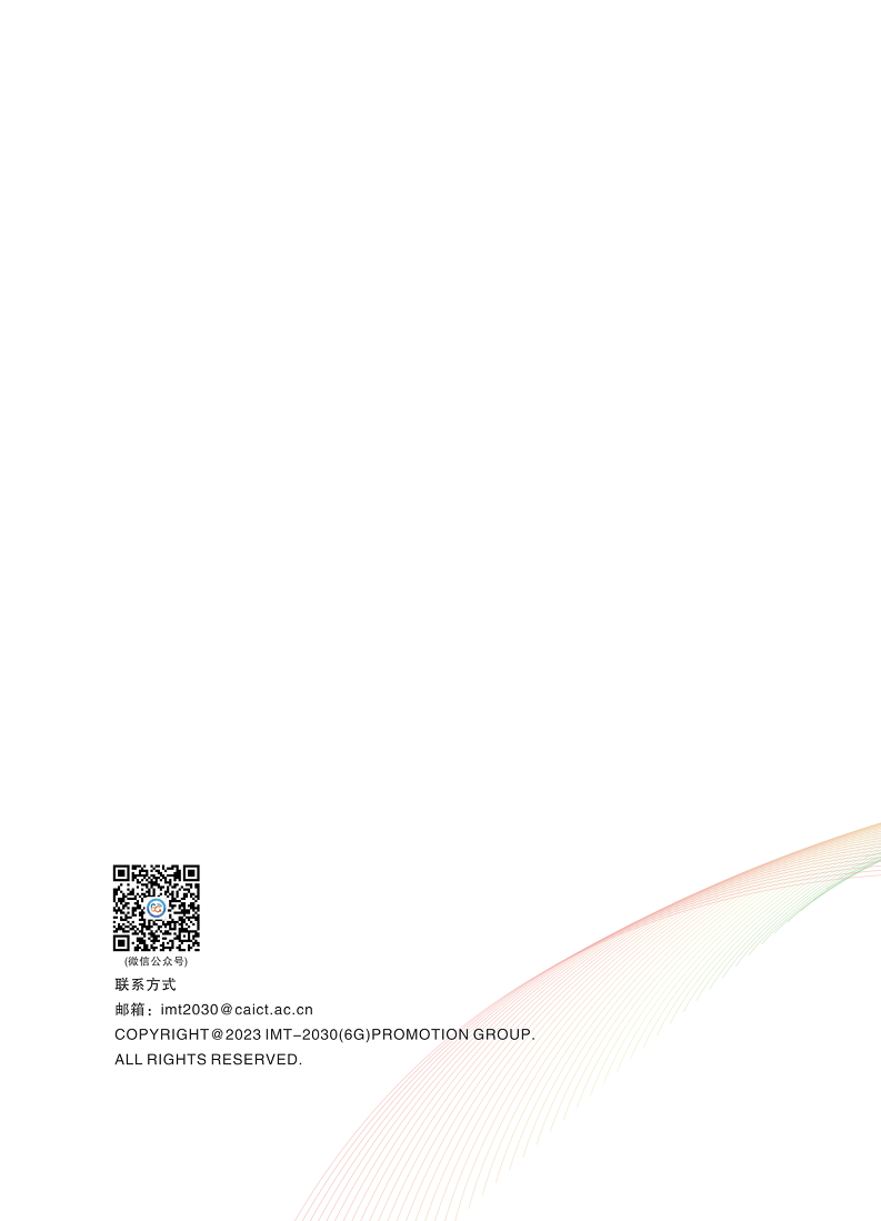 6G网络架构展望白皮书图片